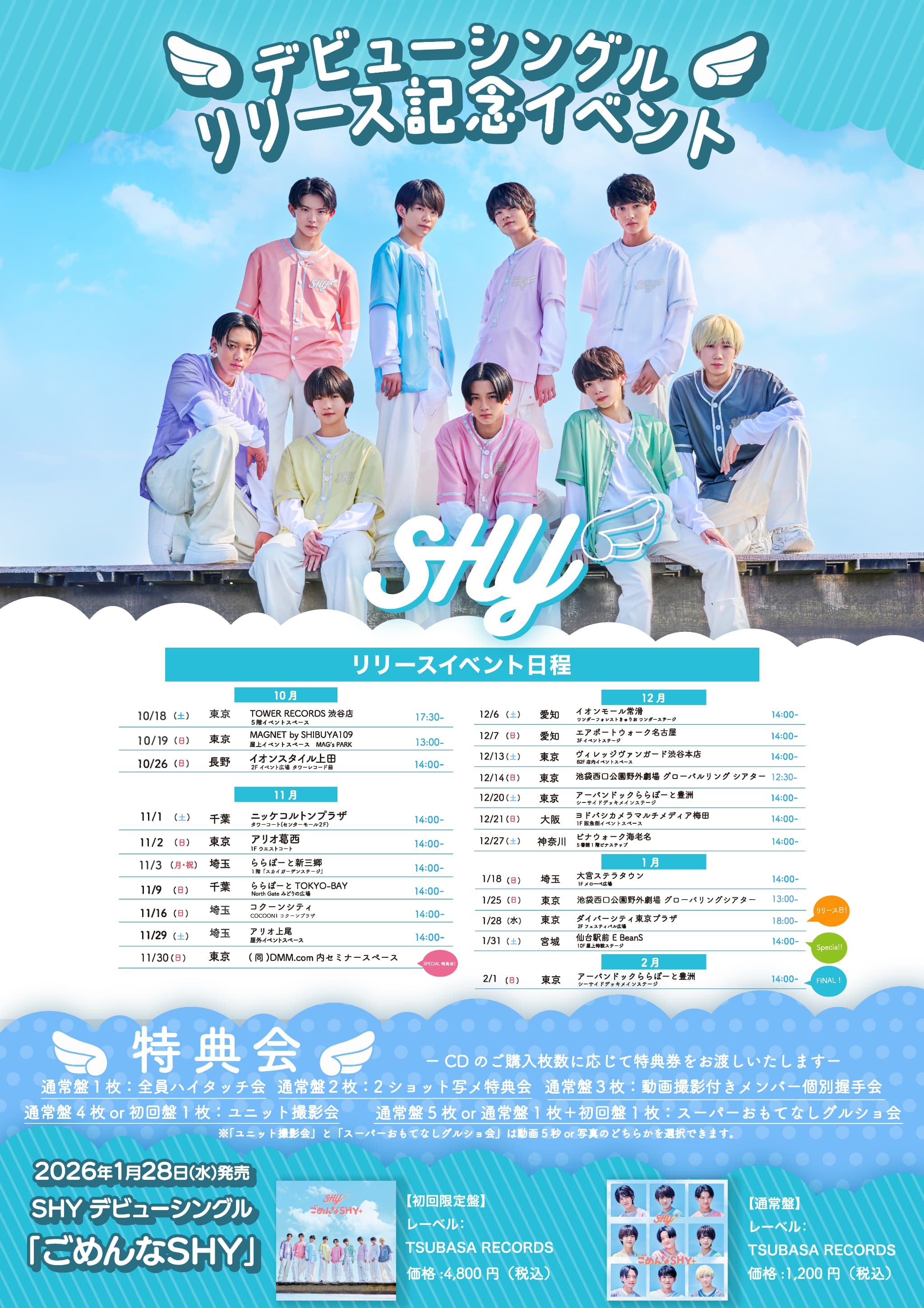 【NEWS】2026年1月28日(水)SHYのデビューSG「ごめんなSHY」が発売決定 & 10月18日(土)より、タワーレコード渋谷を皮切りに「デビューシングルリリース記念イベント」の実施が決定！！(1/8更新)